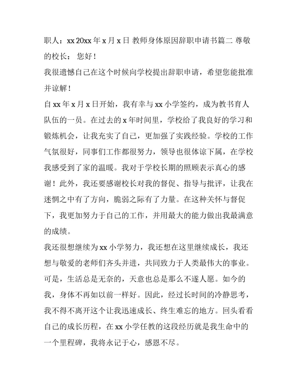 2023年教师身体原因辞职申请书(11篇)_第3页