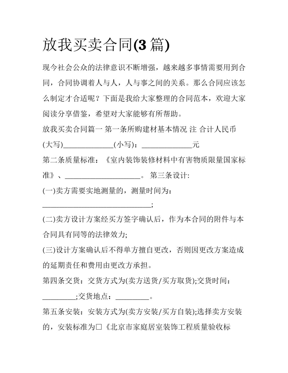 放我买卖合同(3篇)_第1页