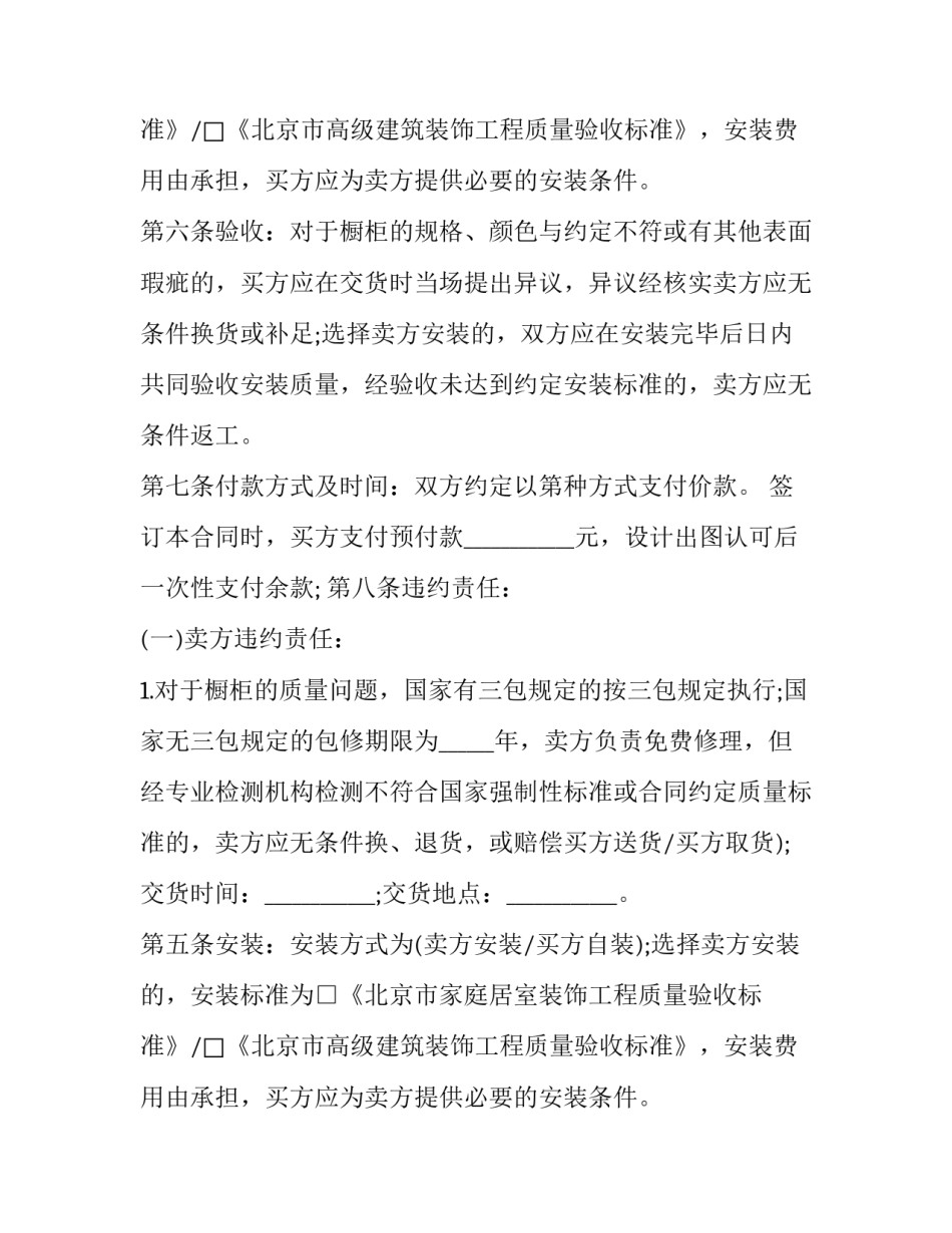 放我买卖合同(3篇)_第2页