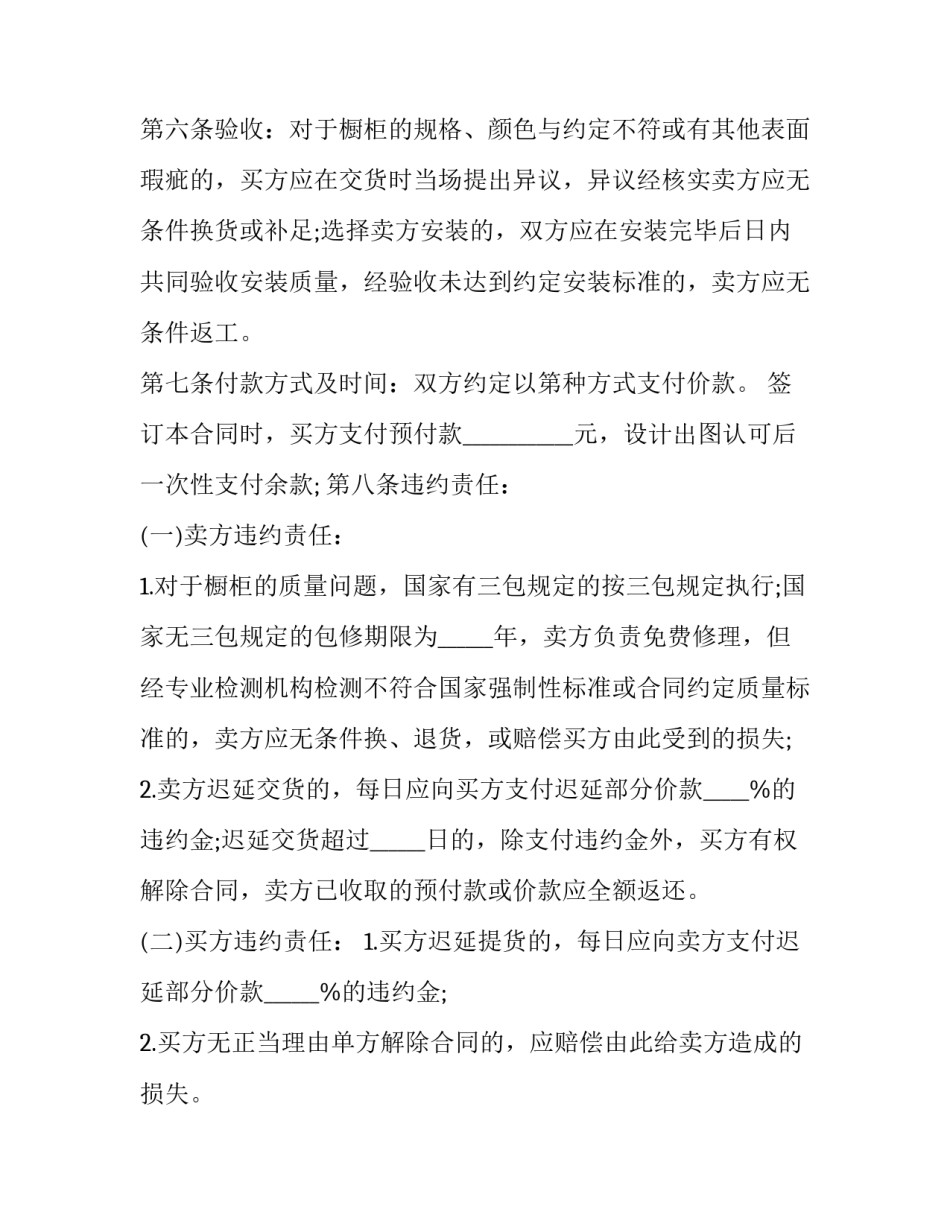 放我买卖合同(3篇)_第3页