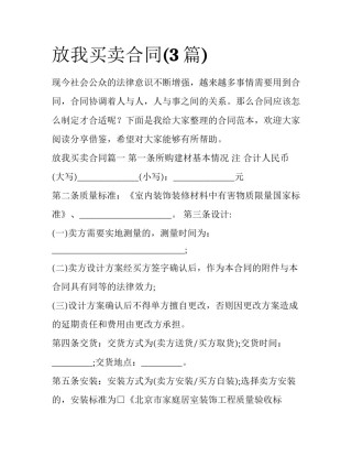 放我买卖合同(3篇)