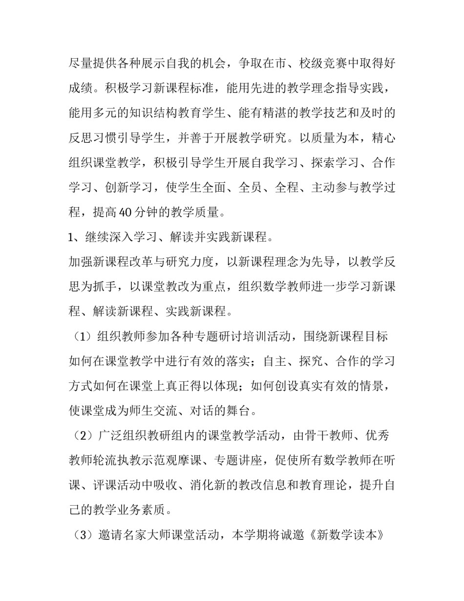 学年度校本研修计划怎么填(六篇)_第2页