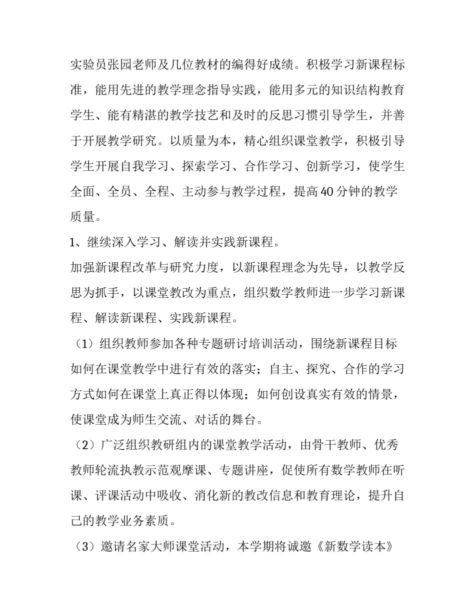 学年度校本研修计划怎么填(六篇)_第3页