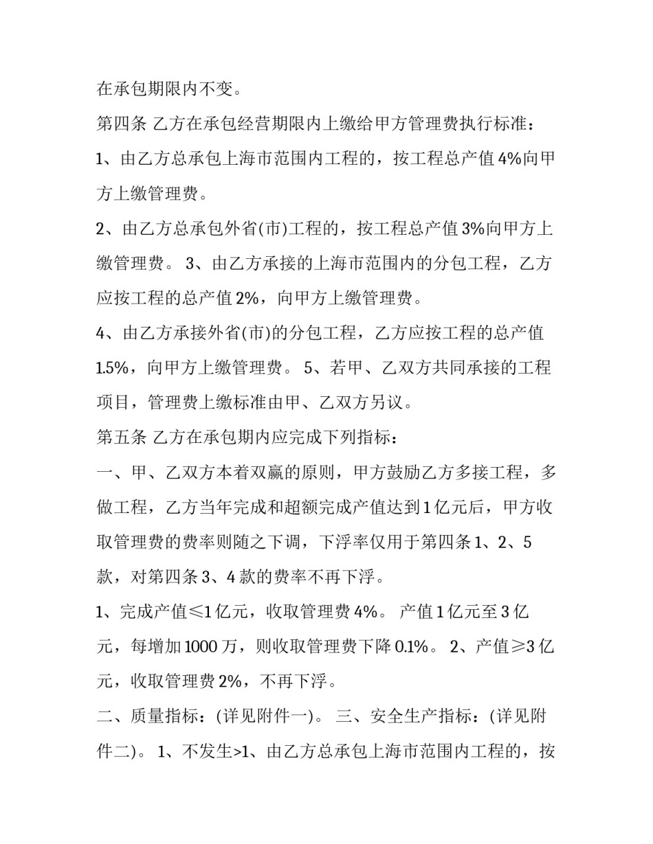 有关加工的承包合同怎么写 有关加工的承包合同怎么写的(17篇)_第2页