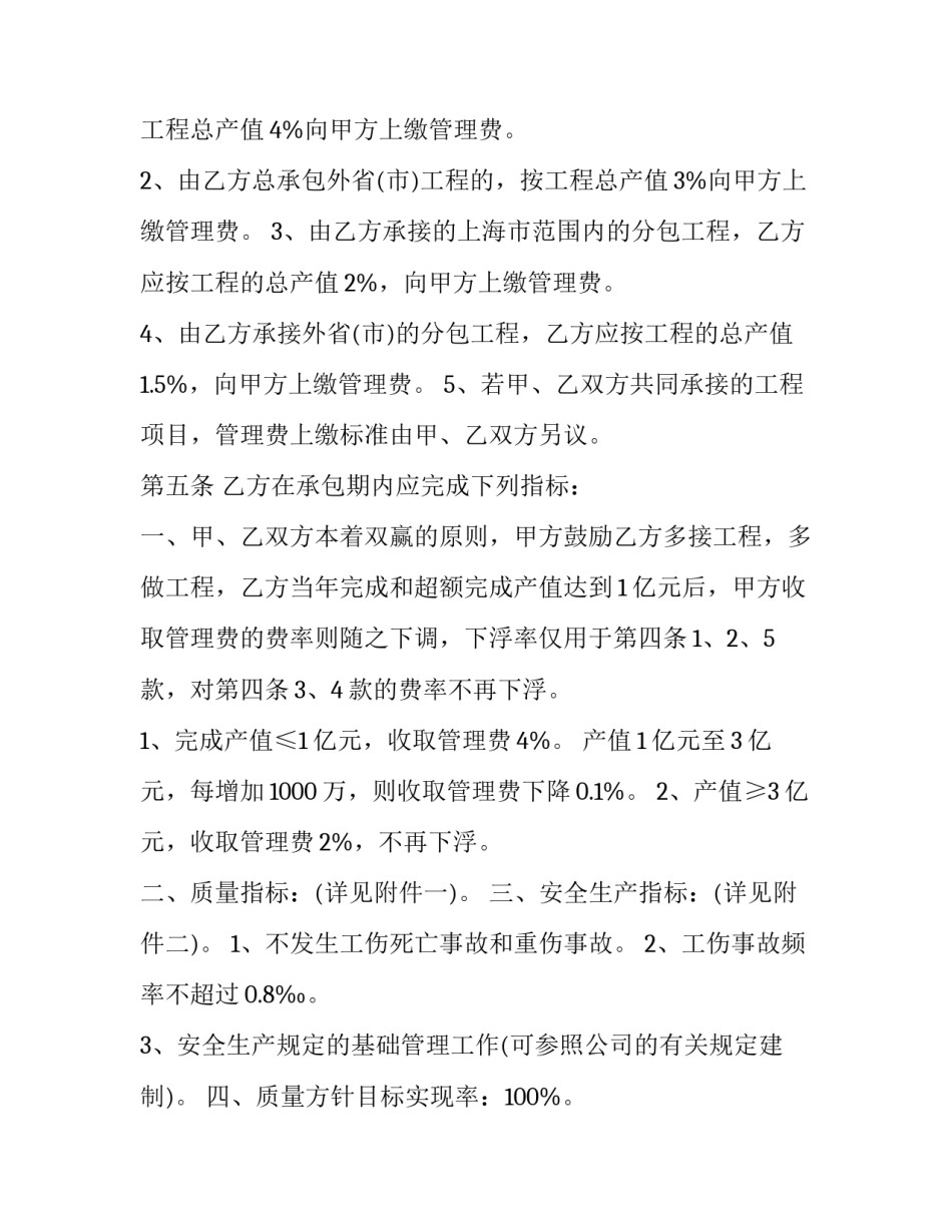 有关加工的承包合同怎么写 有关加工的承包合同怎么写的(17篇)_第3页