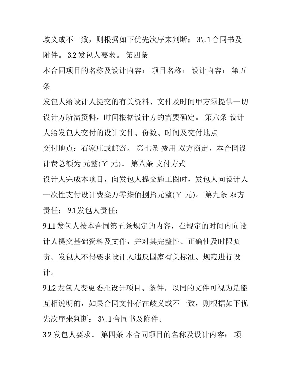 2023年建设工程设计合同审查要点(14篇)_第2页