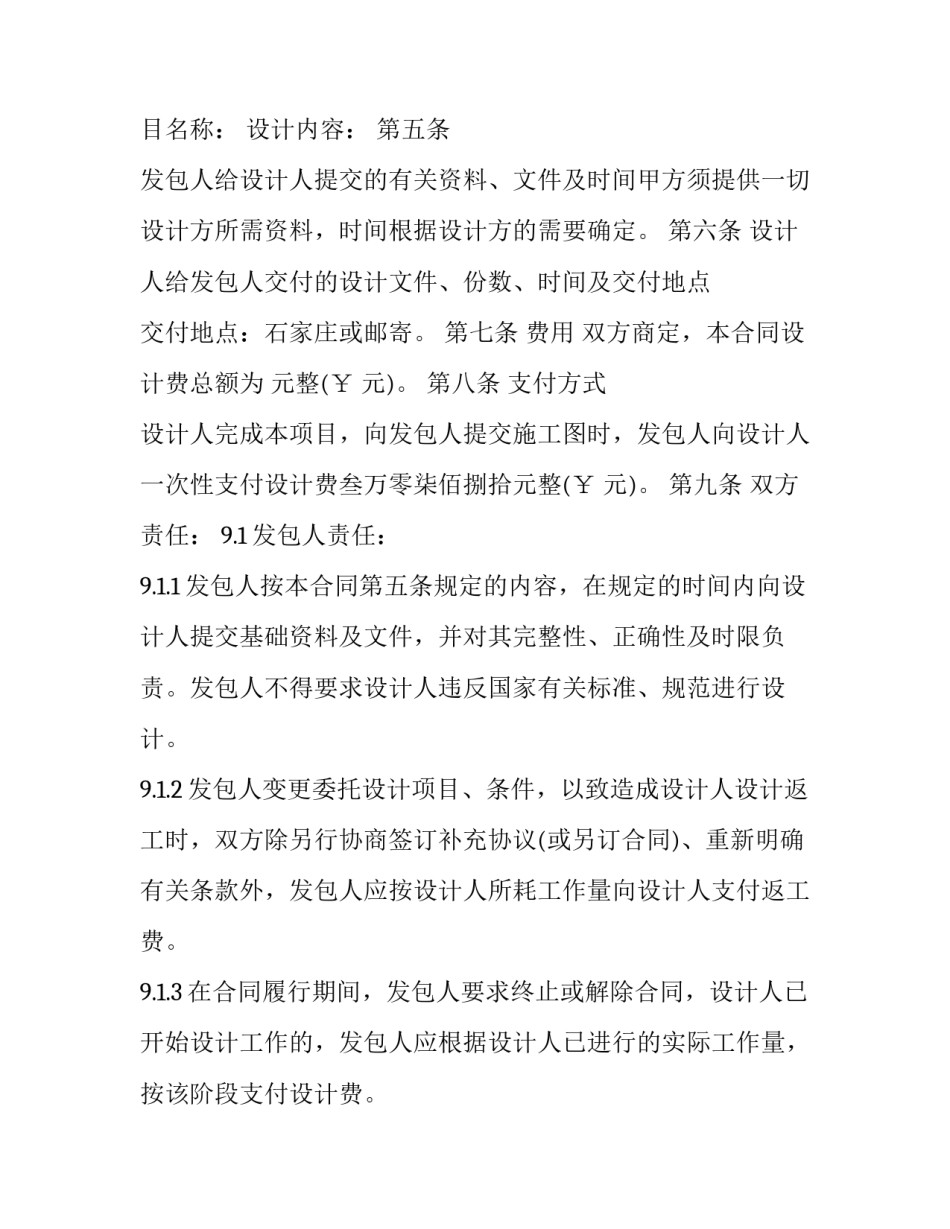 2023年建设工程设计合同审查要点(14篇)_第3页