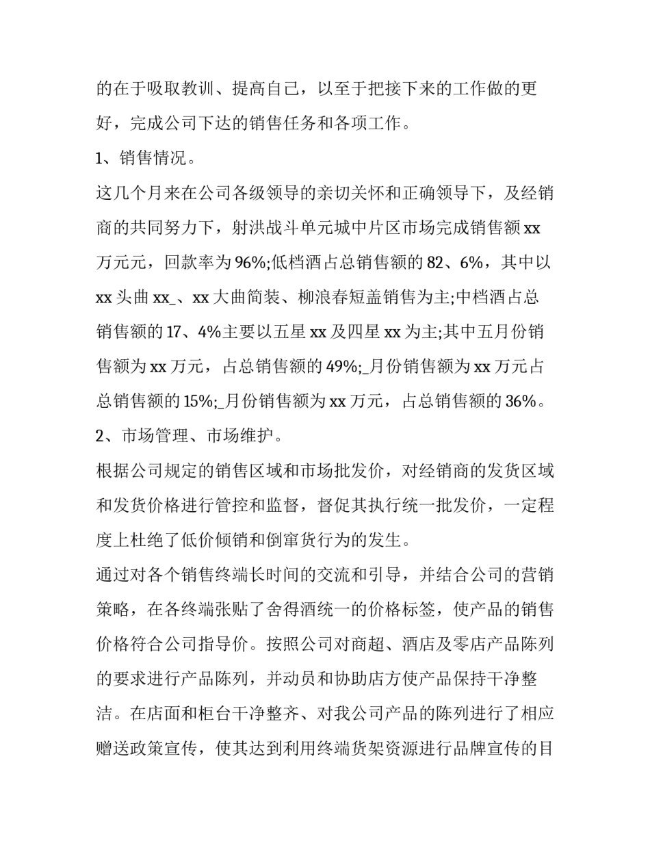 职工入职申请书(精选8篇)_第3页