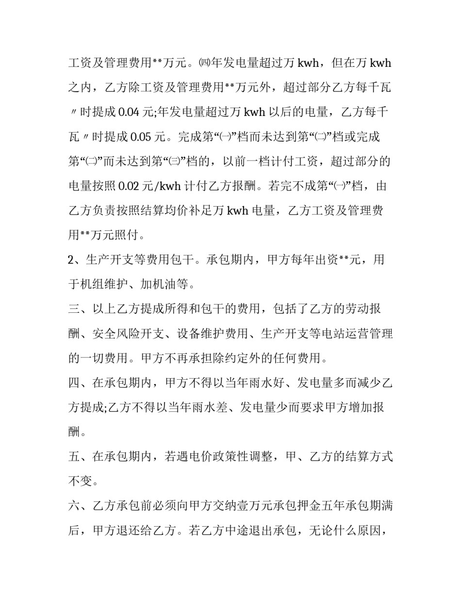 水电站建筑承包合同模板 水电站建筑承包合同模板下载(14篇)_第2页