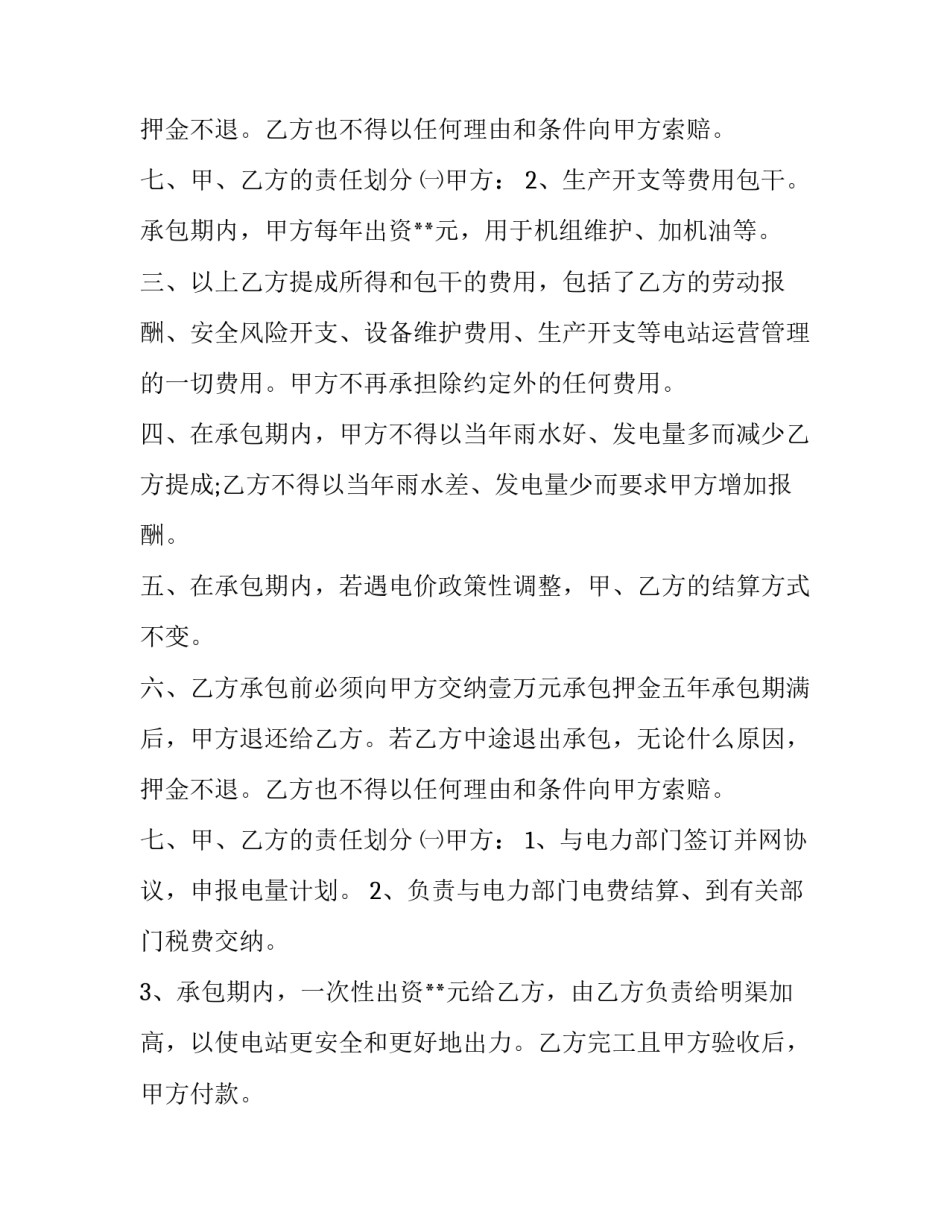 水电站建筑承包合同模板 水电站建筑承包合同模板下载(14篇)_第3页