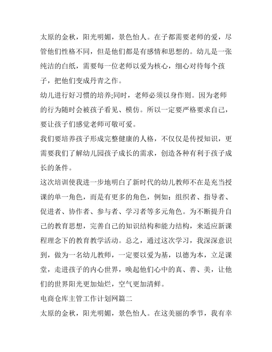 2023年电商仓库主管工作计划网(优质7篇)_第3页