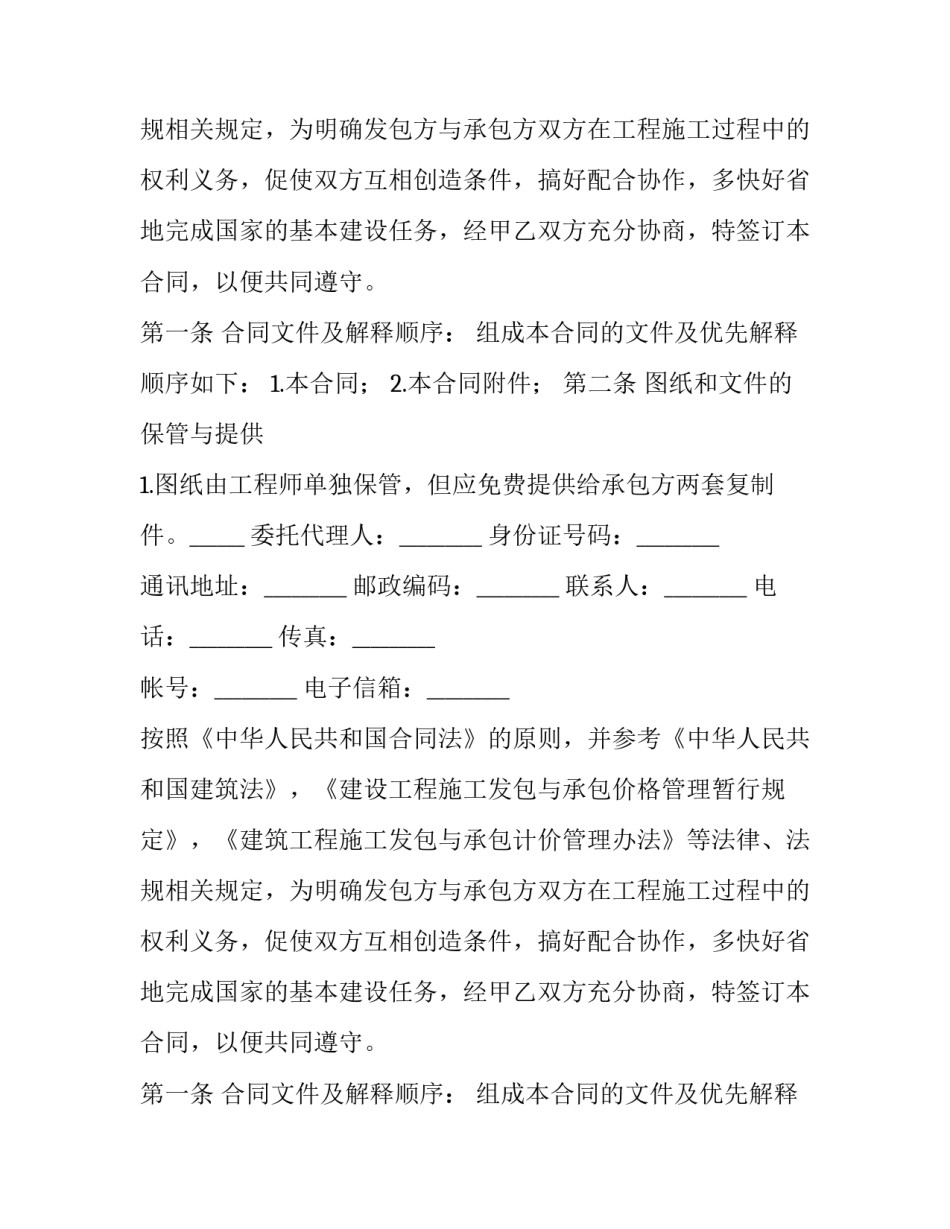 工程承包合同印花税(十八篇)_第2页