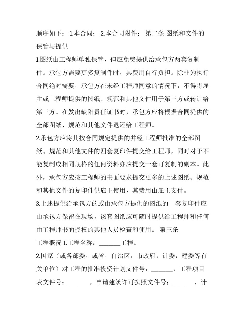 工程承包合同印花税(十八篇)_第3页