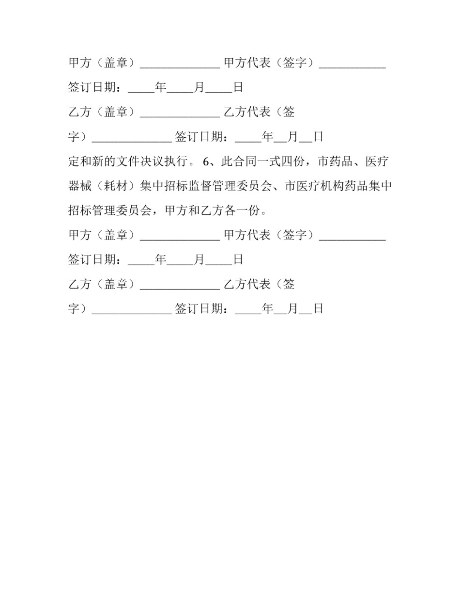 关于药品销售合同_第2页