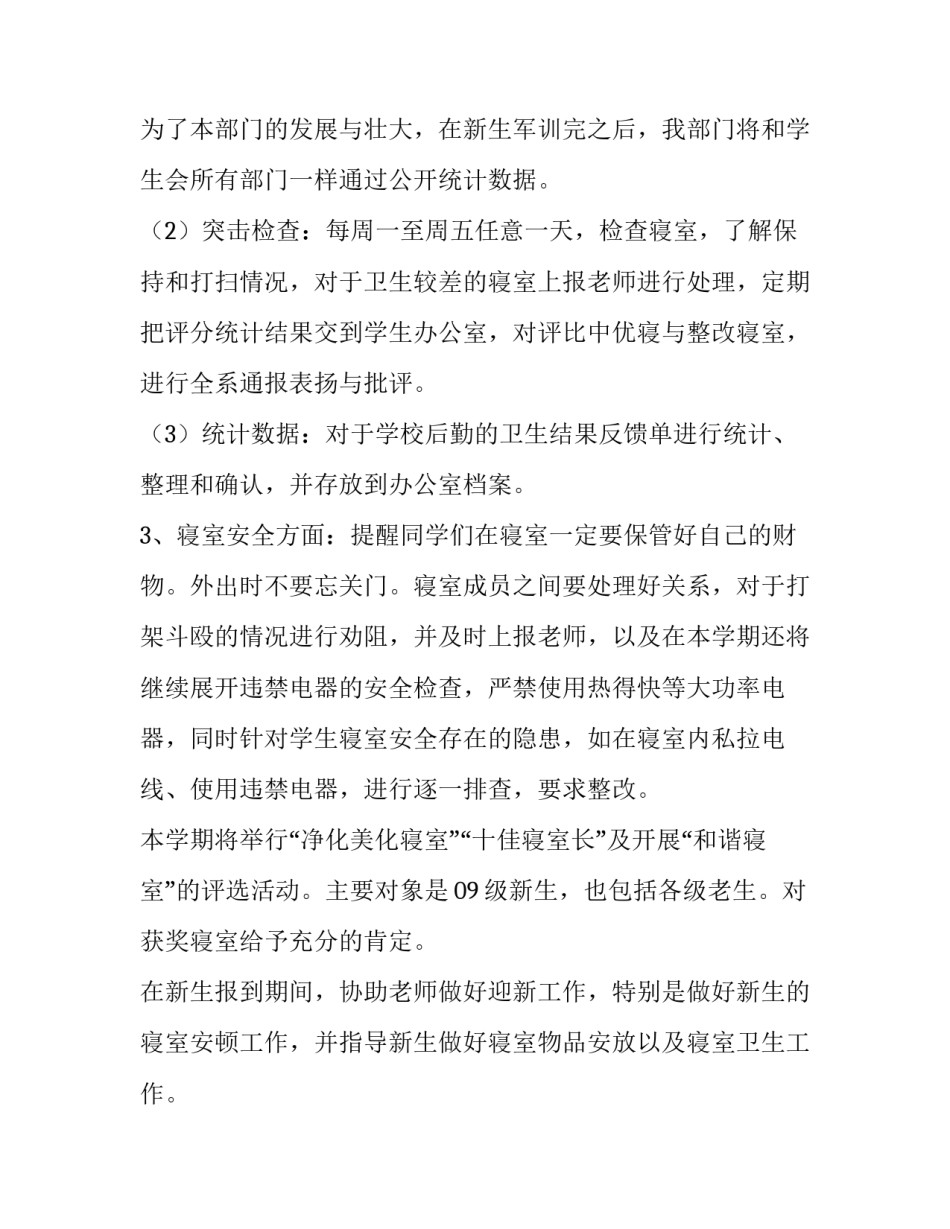 最新学生会宿管部工作计划300字(十篇)_第3页
