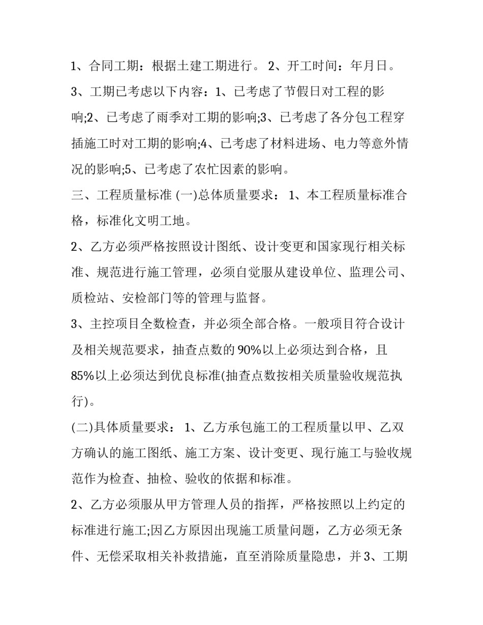 2023年房屋水电安装合同书怎么写 建筑水电安装合同范本(十二篇)_第2页
