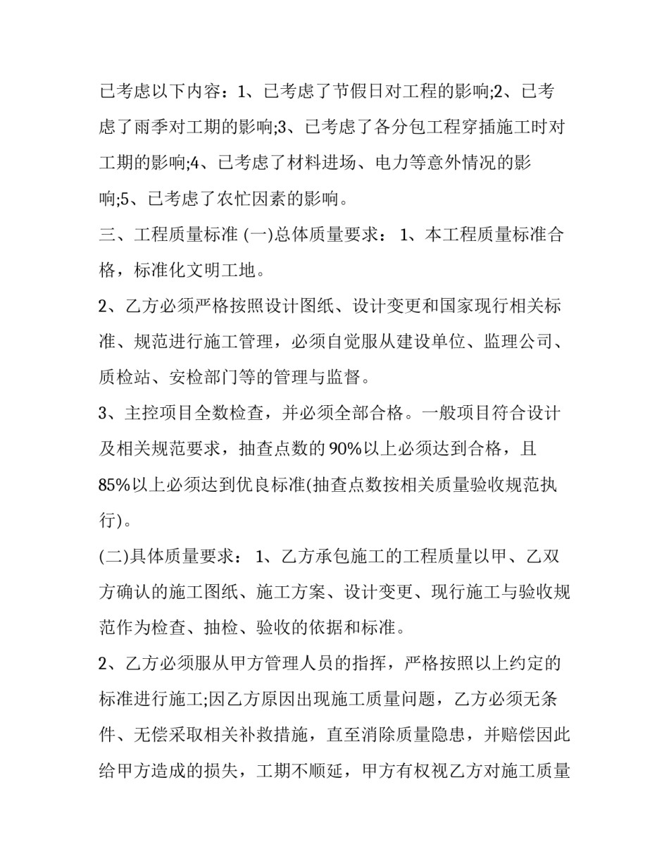 2023年房屋水电安装合同书怎么写 建筑水电安装合同范本(十二篇)_第3页