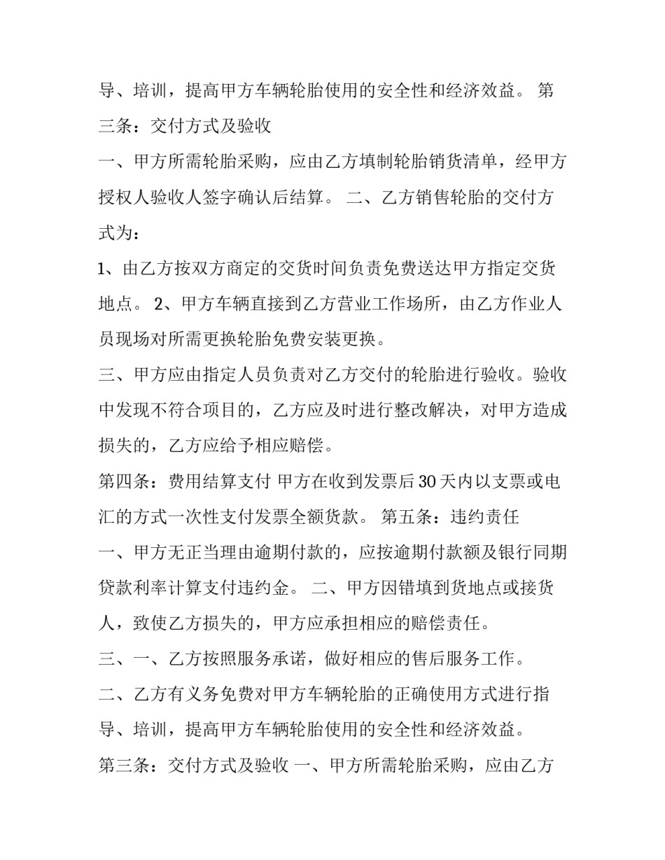 汽车质量买卖协议书(3篇)_第2页