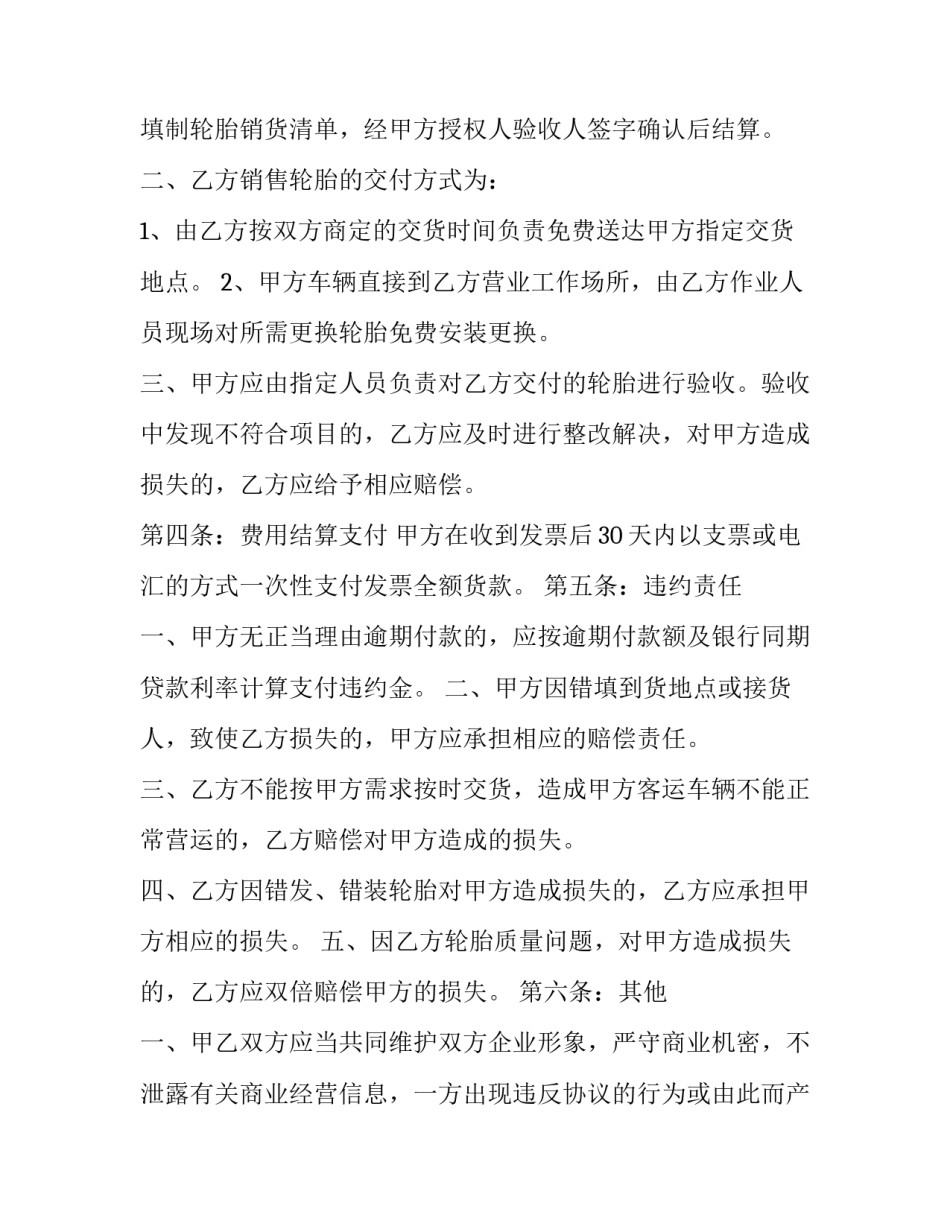 汽车质量买卖协议书(3篇)_第3页