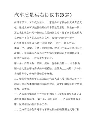 汽车质量买卖协议书(3篇)