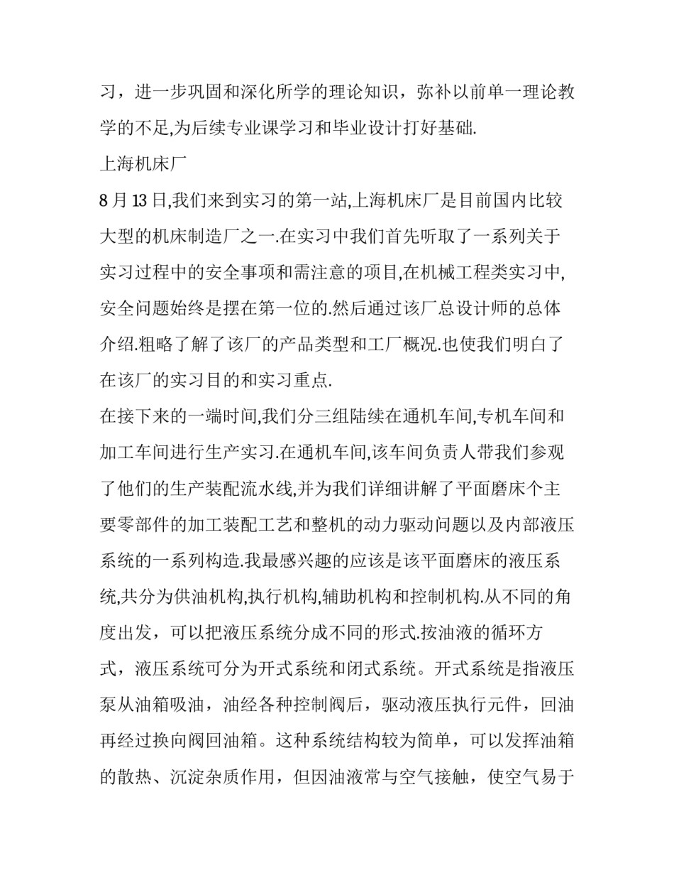 机械制造专业暑期社会实践报告范文_第2页