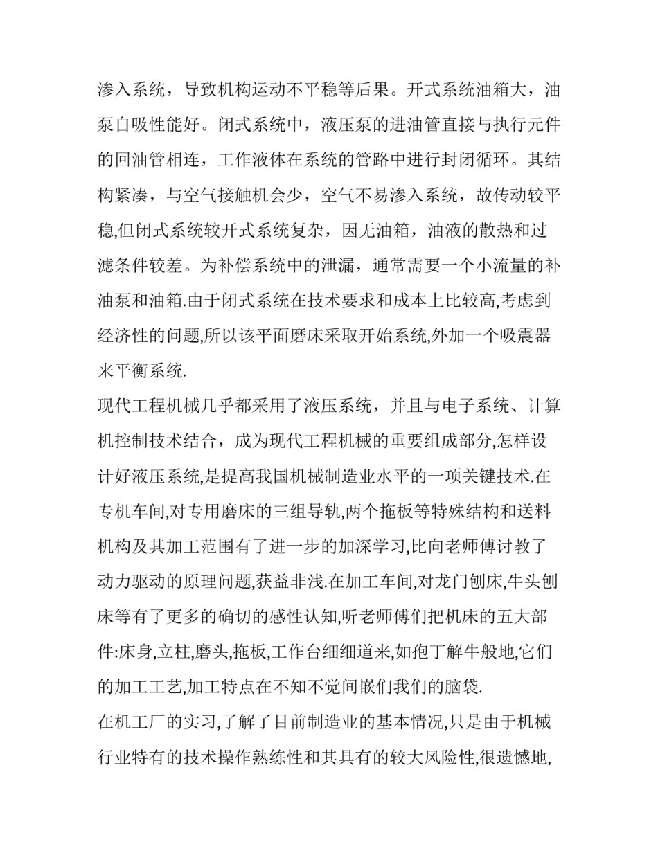 机械制造专业暑期社会实践报告范文_第3页