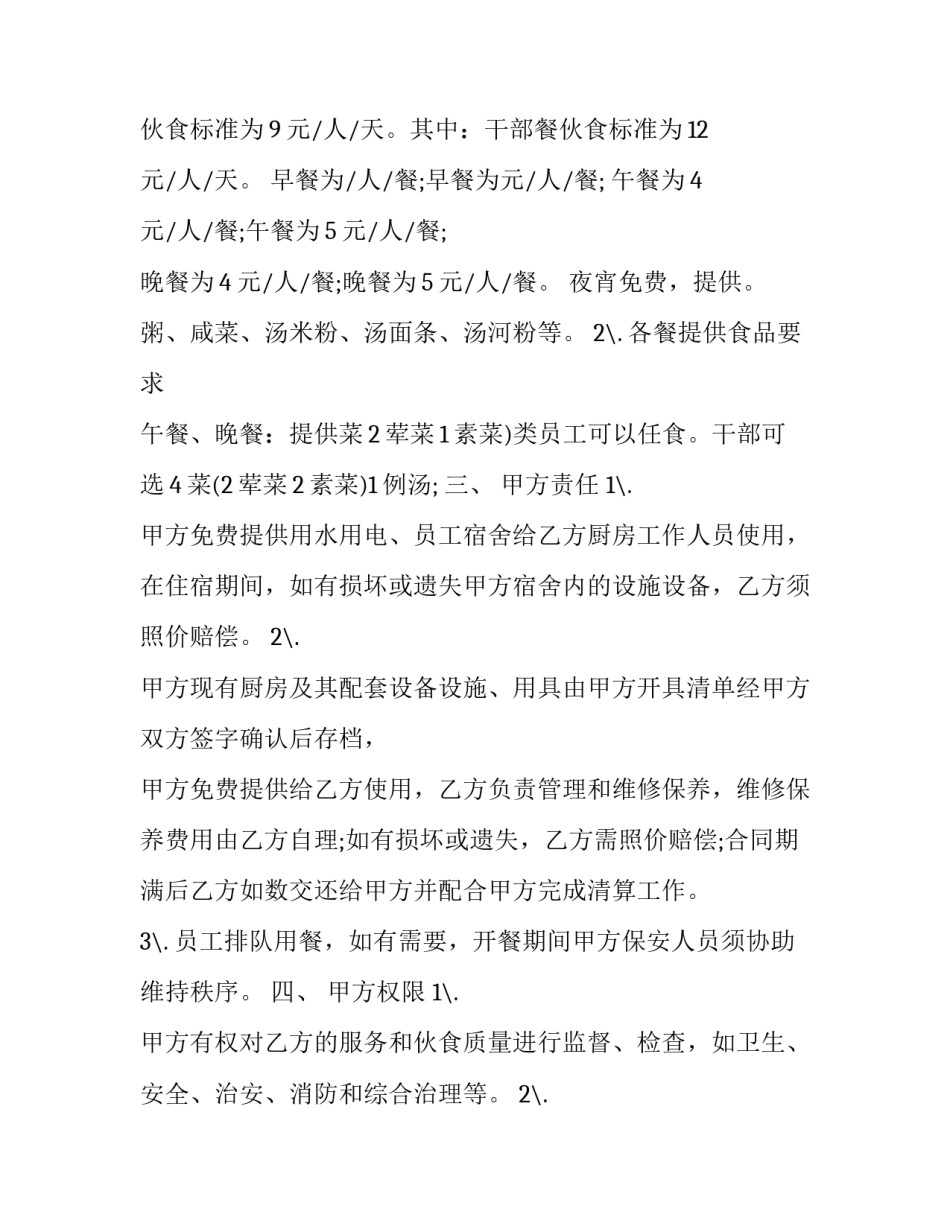 2023年简单饭店承包合同模板 饭店承包合同范本通用(14篇)_第3页