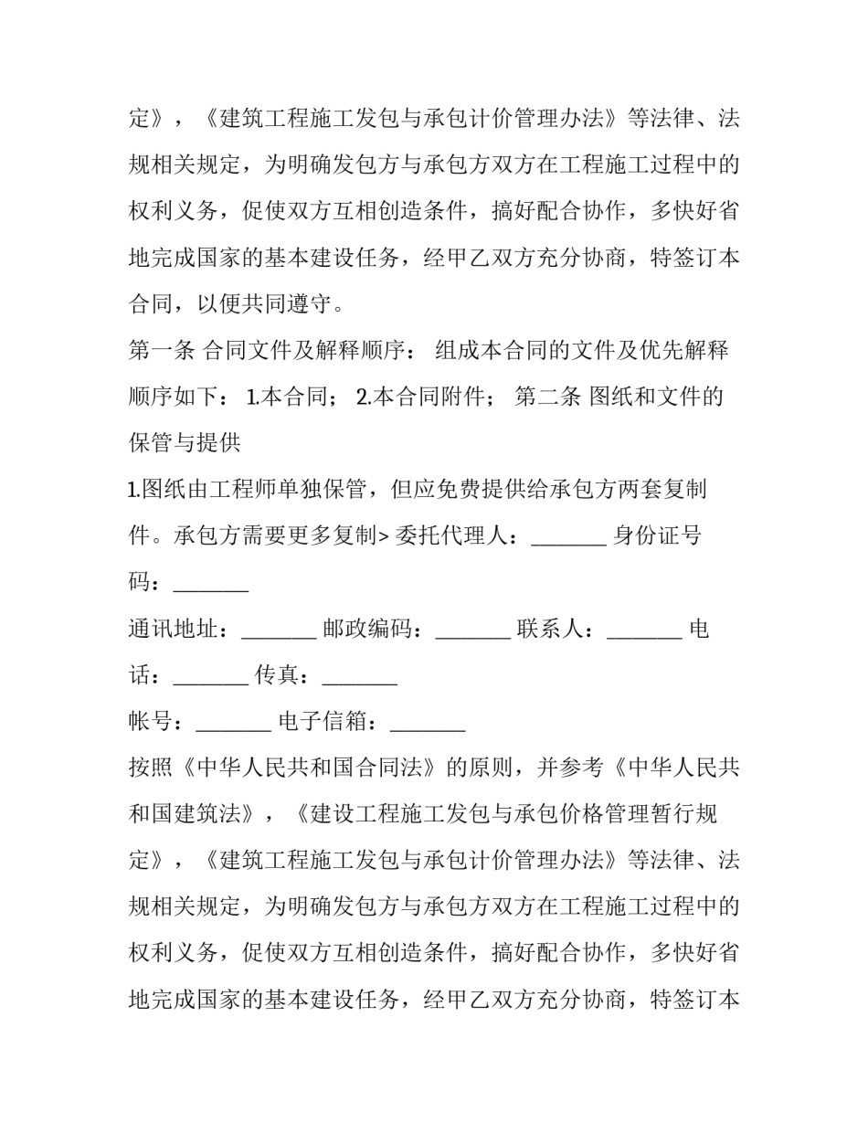 工程承包合同协议书 工程承包合同免费(18篇)_第2页