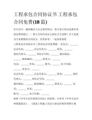 工程承包合同协议书 工程承包合同免费(18篇)