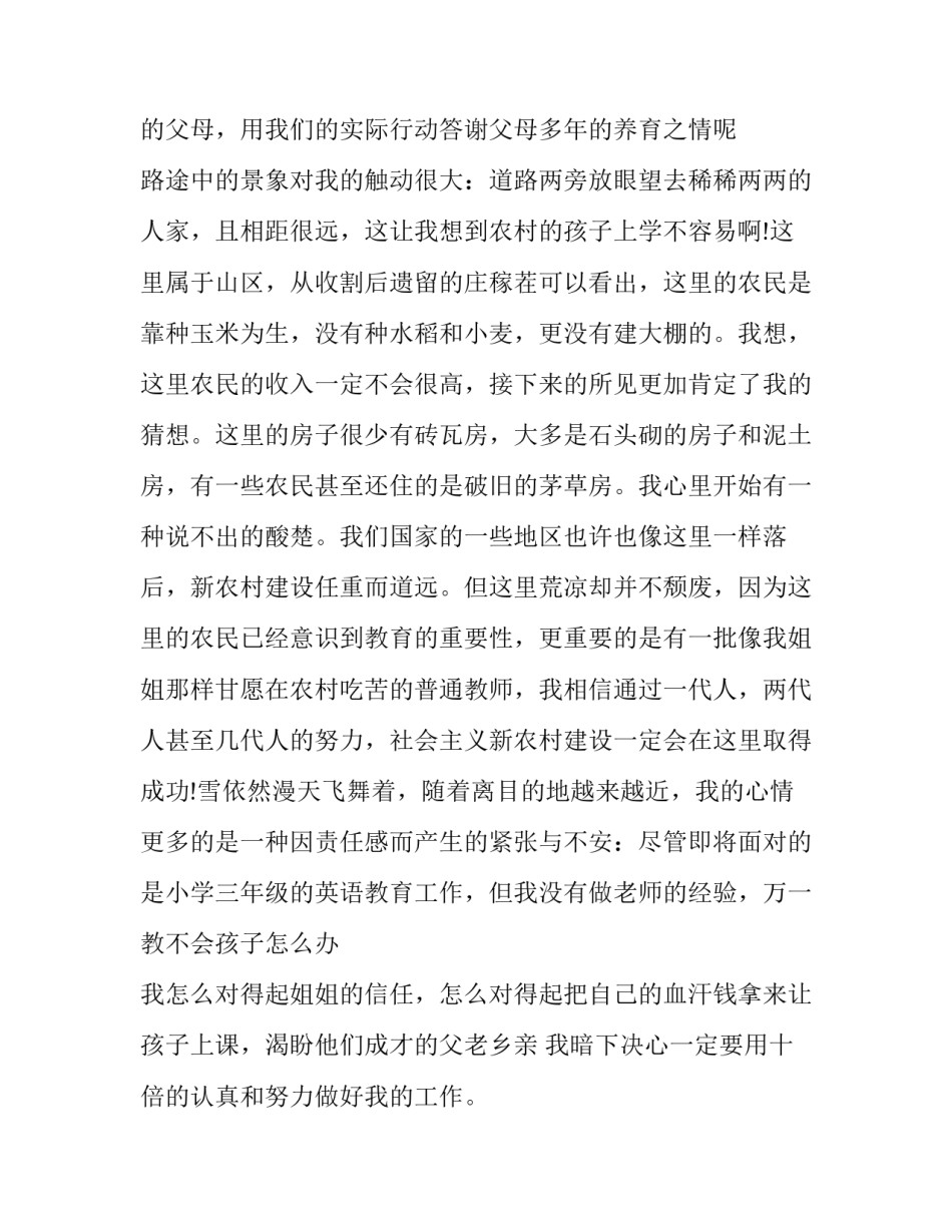 社会主义新农村的希望教育实践报告_第3页