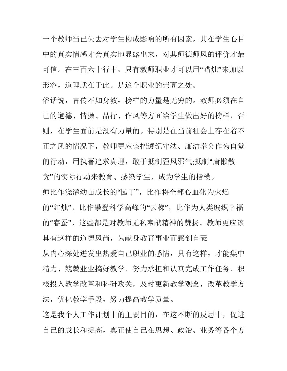 个人计划幼儿园托班(8篇)_第3页