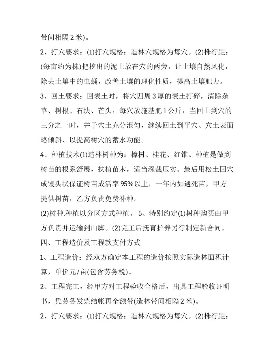 2023年园林绿化合同书 园林绿化工程合同完整版(十七篇)_第2页