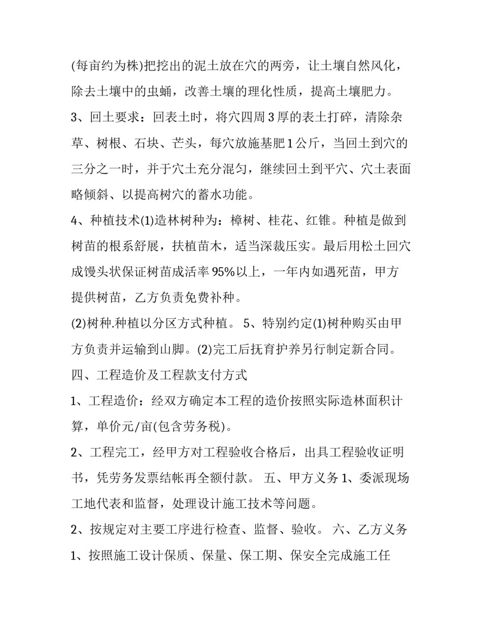 2023年园林绿化合同书 园林绿化工程合同完整版(十七篇)_第3页