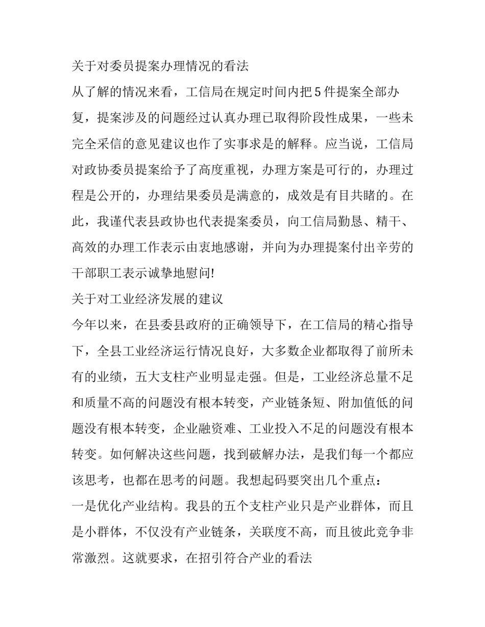 2023年工业座谈会主持词(24篇)_第2页