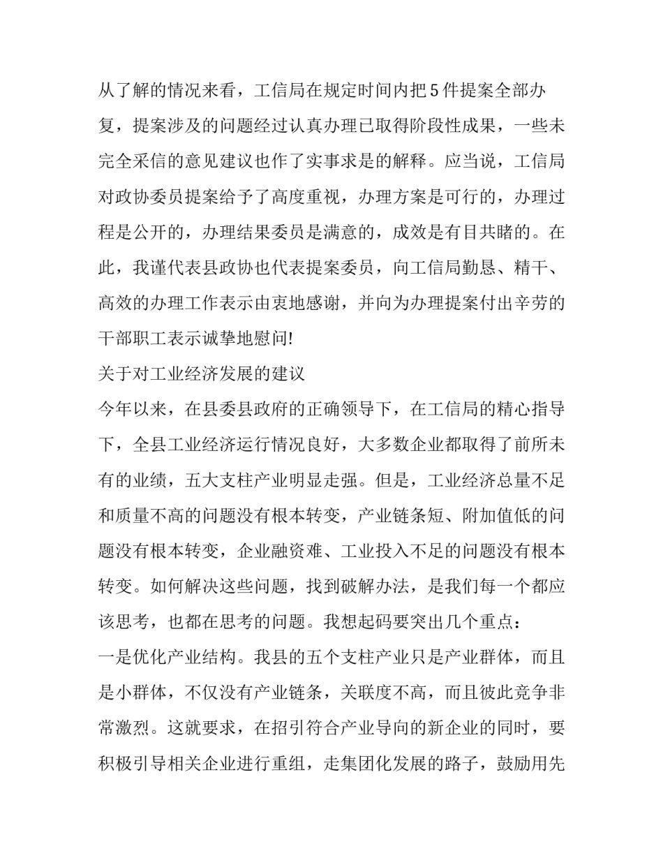 2023年工业座谈会主持词(24篇)_第3页