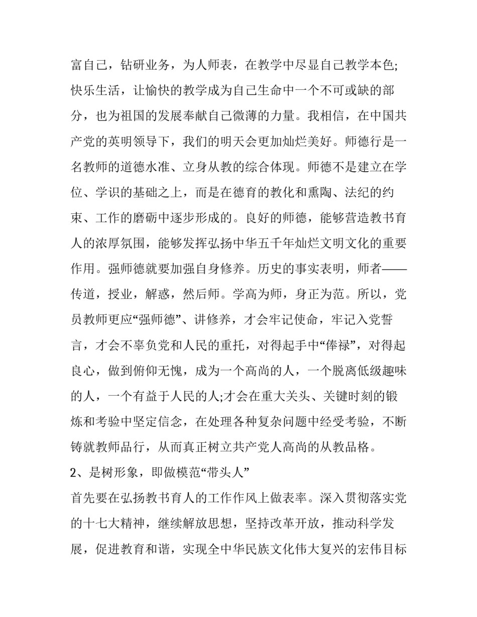 最新师德师风年度考核报告(六篇)_第1页