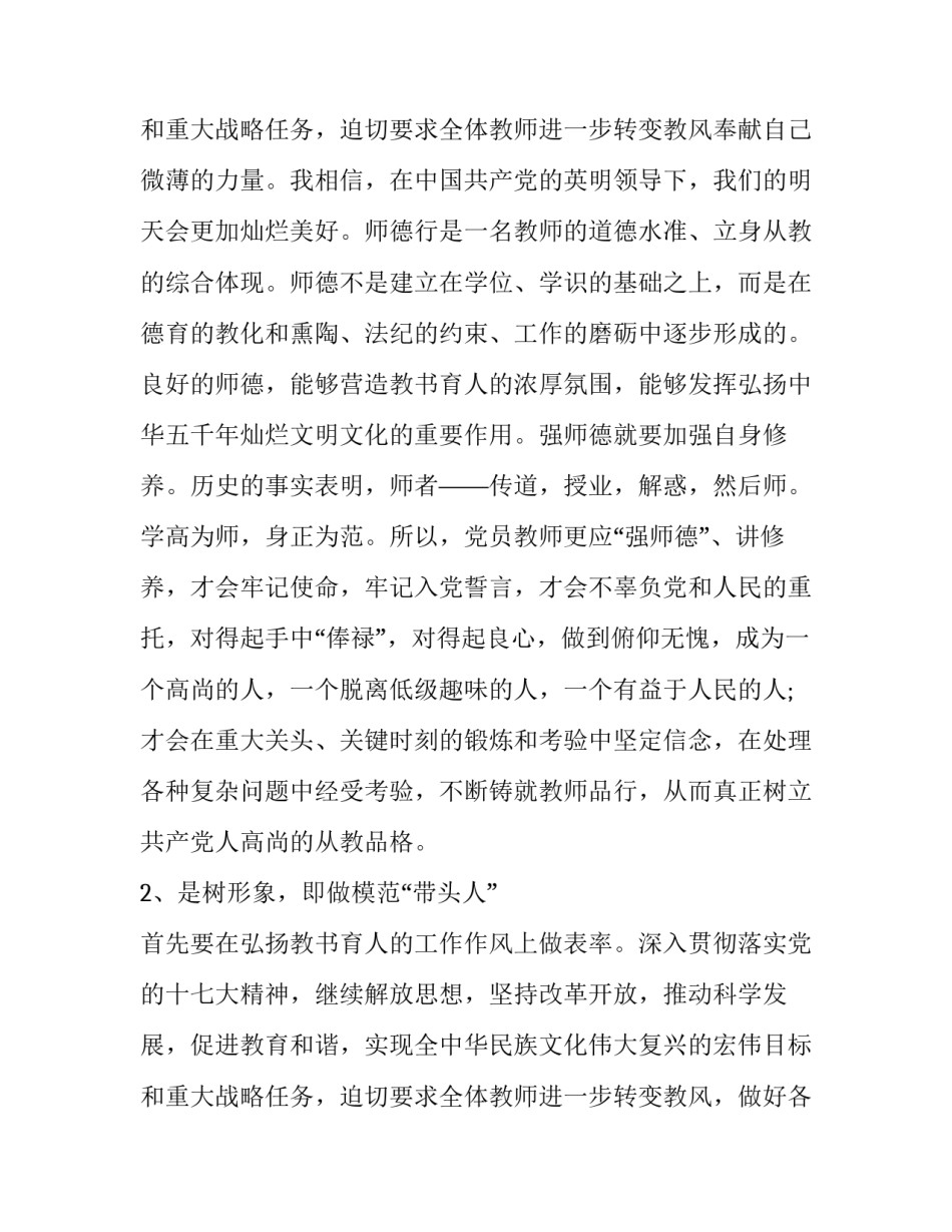 最新师德师风年度考核报告(六篇)_第2页