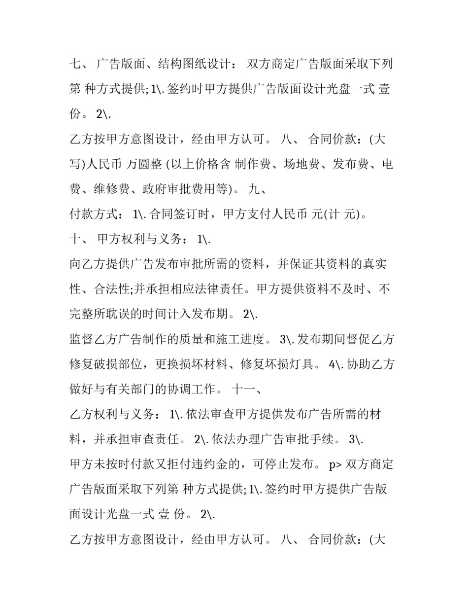 2023年广告传媒合同审查 2023年广告传媒合同审查通知(8篇)_第2页