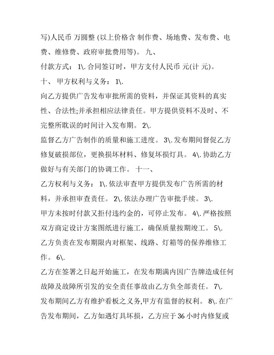 2023年广告传媒合同审查 2023年广告传媒合同审查通知(8篇)_第3页