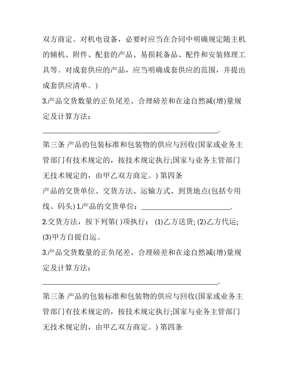 最新注塑机购买合同 注塑机买卖合同电子版(3篇)_第2页