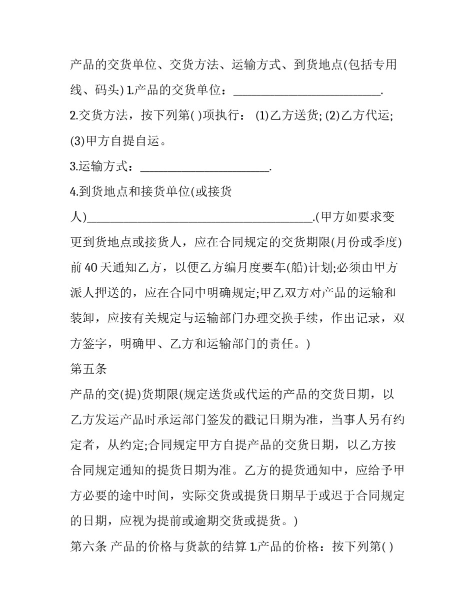 最新注塑机购买合同 注塑机买卖合同电子版(3篇)_第3页