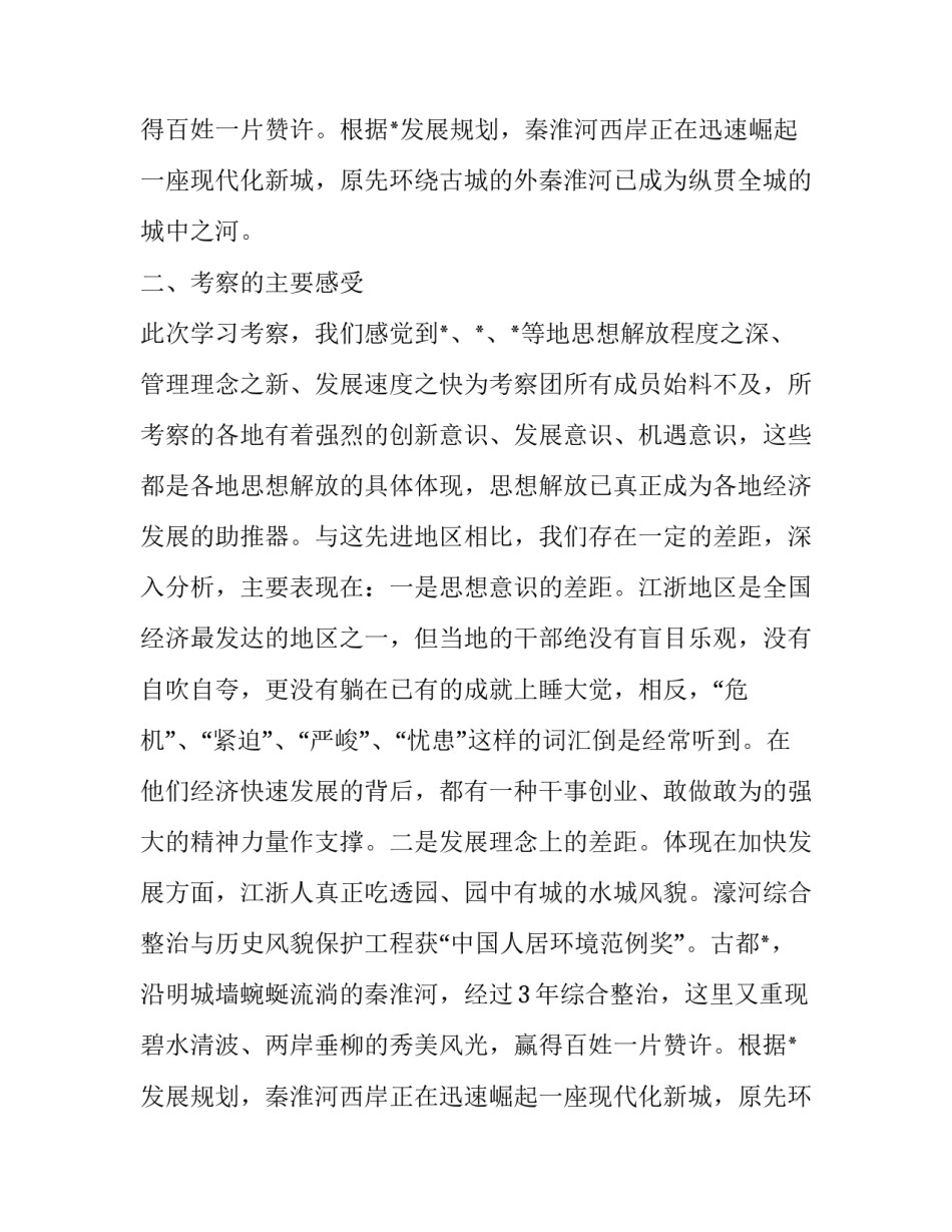 水利局工作人员考察报告范文_第2页