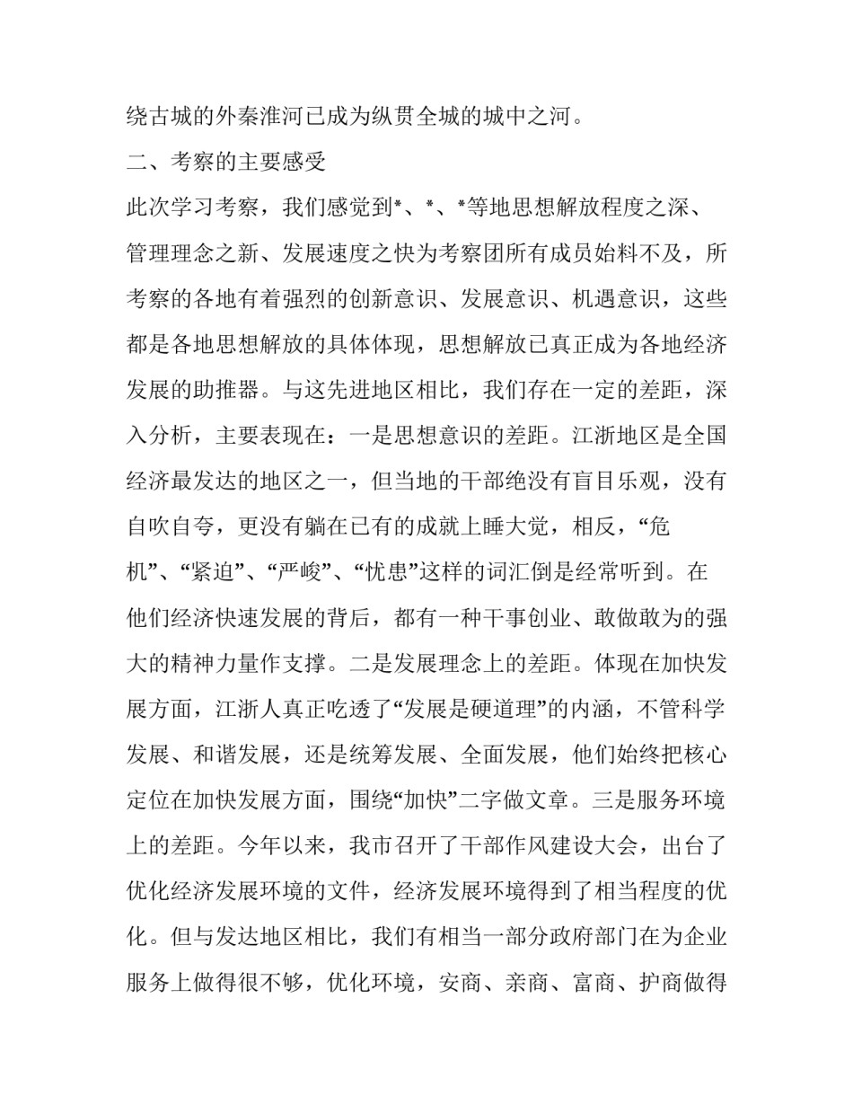 水利局工作人员考察报告范文_第3页