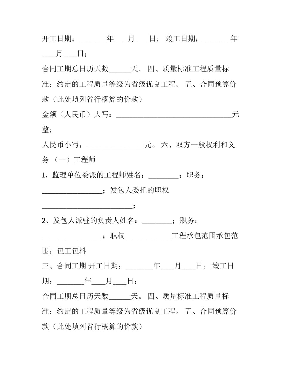 建设银行装修贷款合同 建行装修贷有合同吗(3篇)_第2页