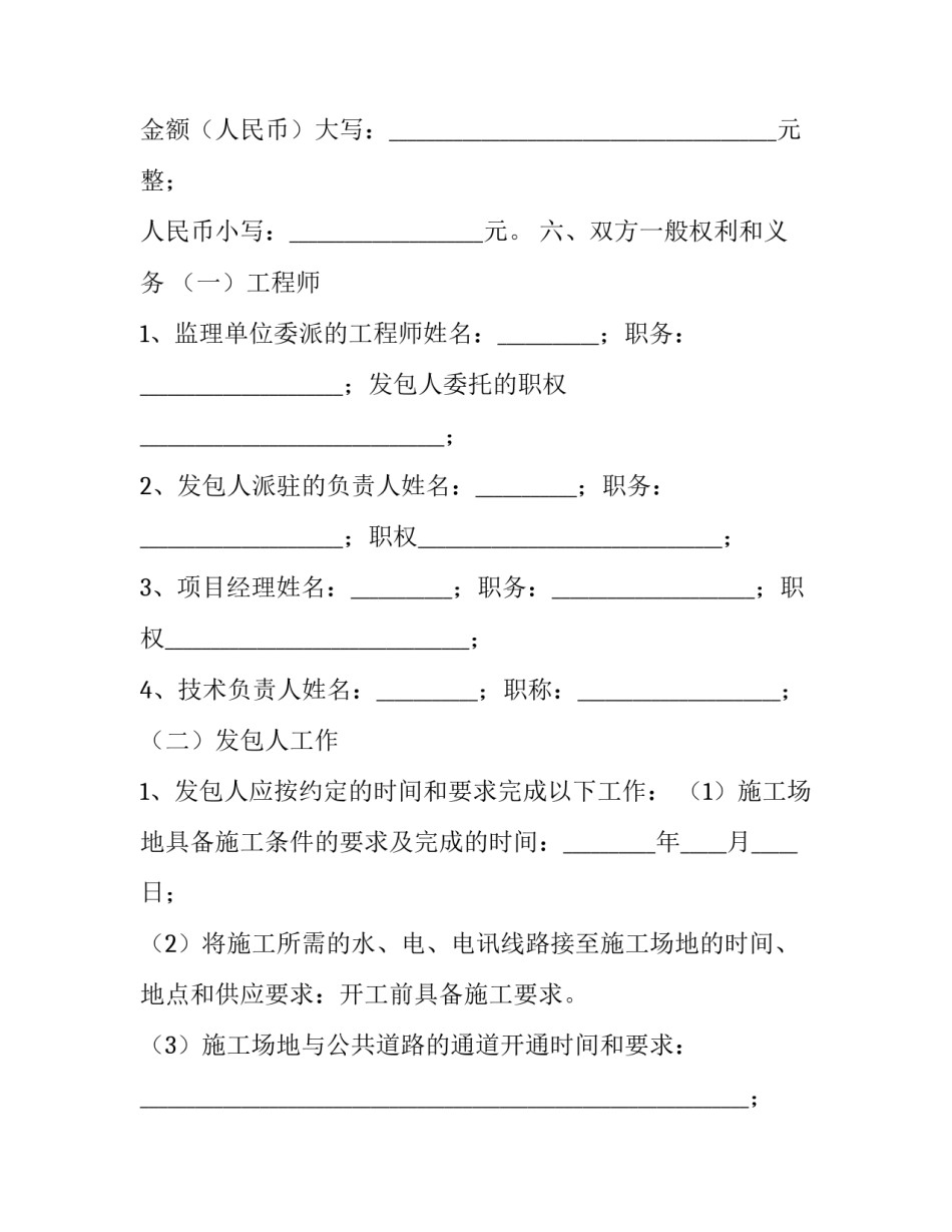 建设银行装修贷款合同 建行装修贷有合同吗(3篇)_第3页