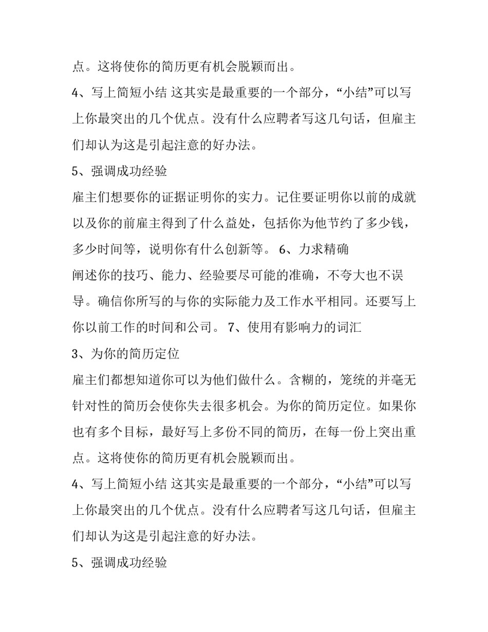 个人简历模板word格式_第2页