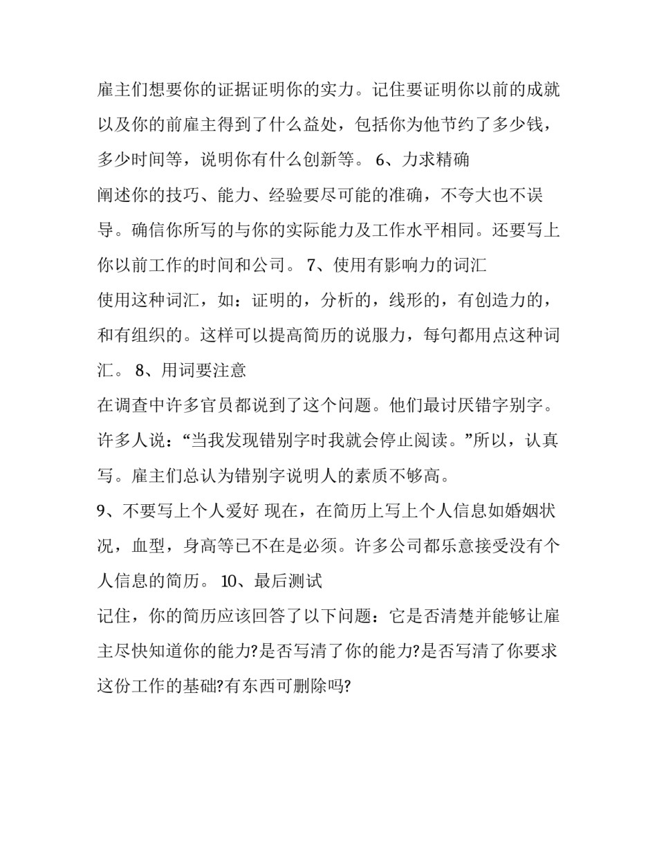 个人简历模板word格式_第3页