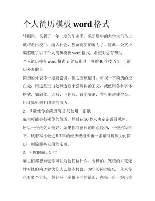 个人简历模板word格式
