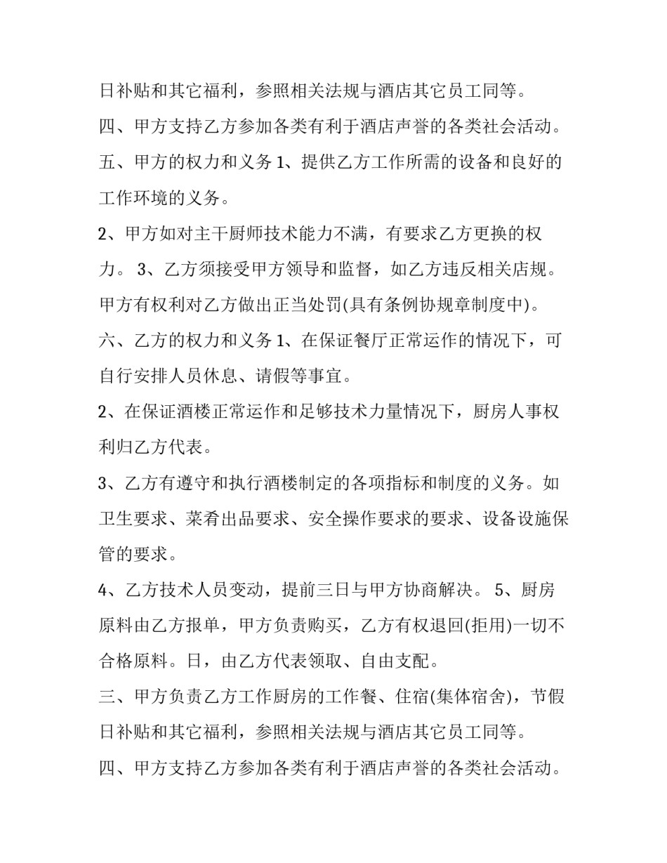 2023年厨房承包合同范本 2023年厨房承包合同范本图片(十六篇)_第2页