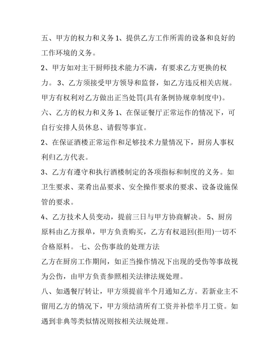 2023年厨房承包合同范本 2023年厨房承包合同范本图片(十六篇)_第3页